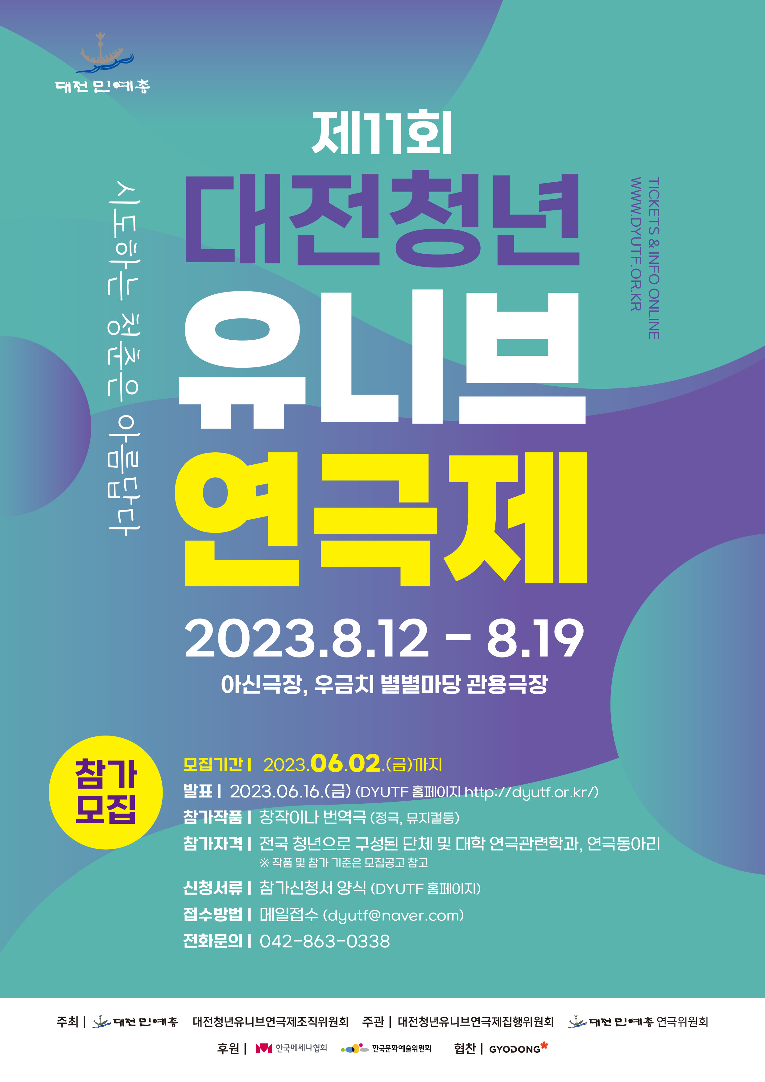 2023년 제11회 대전청년유니브연극제