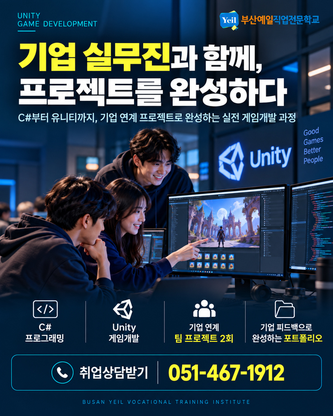 유니티 게임프로그래밍 국비지원 | AI로 완성하는 기업맞춤형 포트폴리오