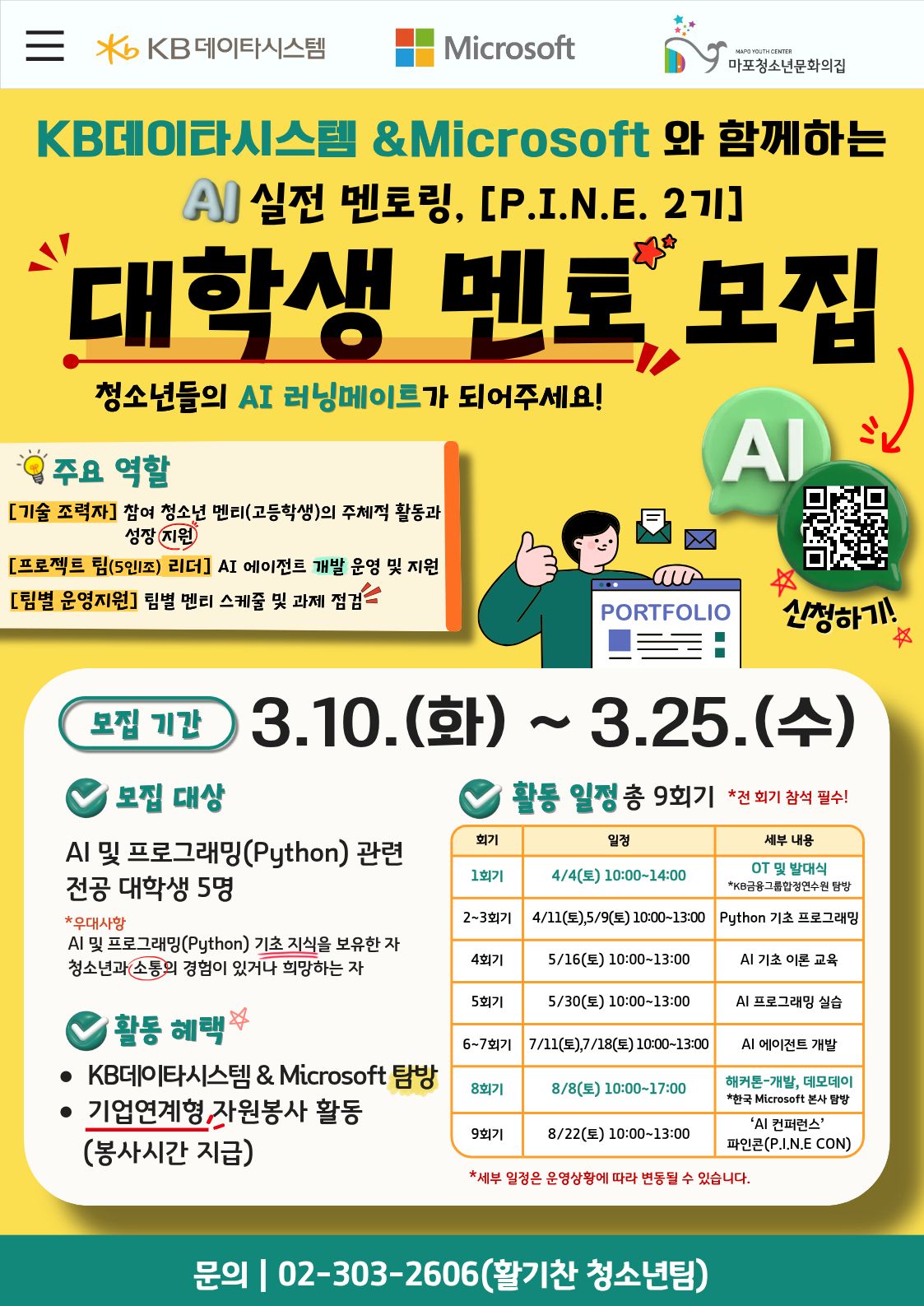 KB데이타시스템, Microsoft와 함께하는 실전AI프로젝트! [대학생 멘토 모집]