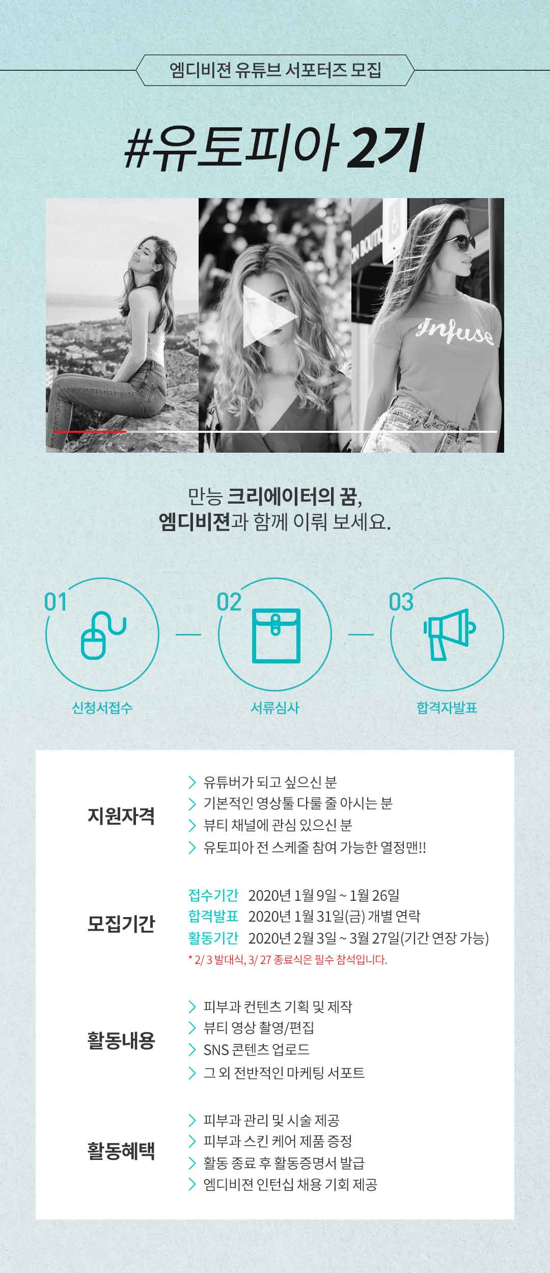 유튜브 크리에이터 유토피아 2기 모집