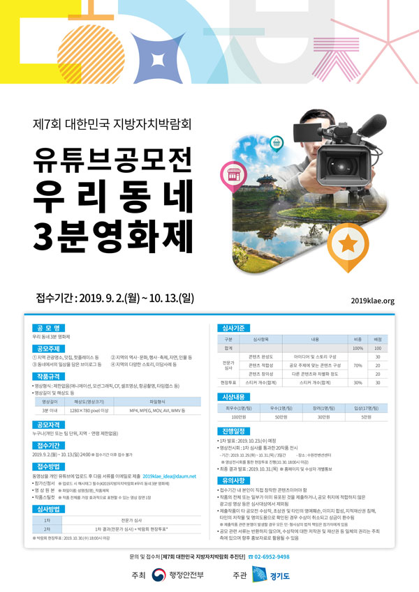 우리 동네 3분 영화제
