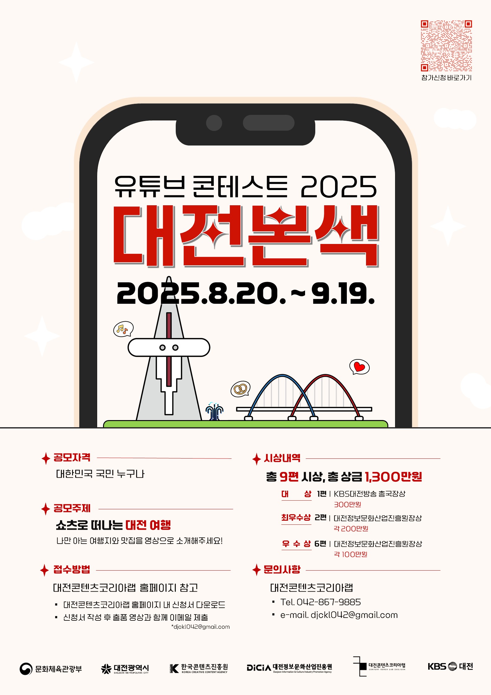 유튜브 콘테스트 2025 대전본색