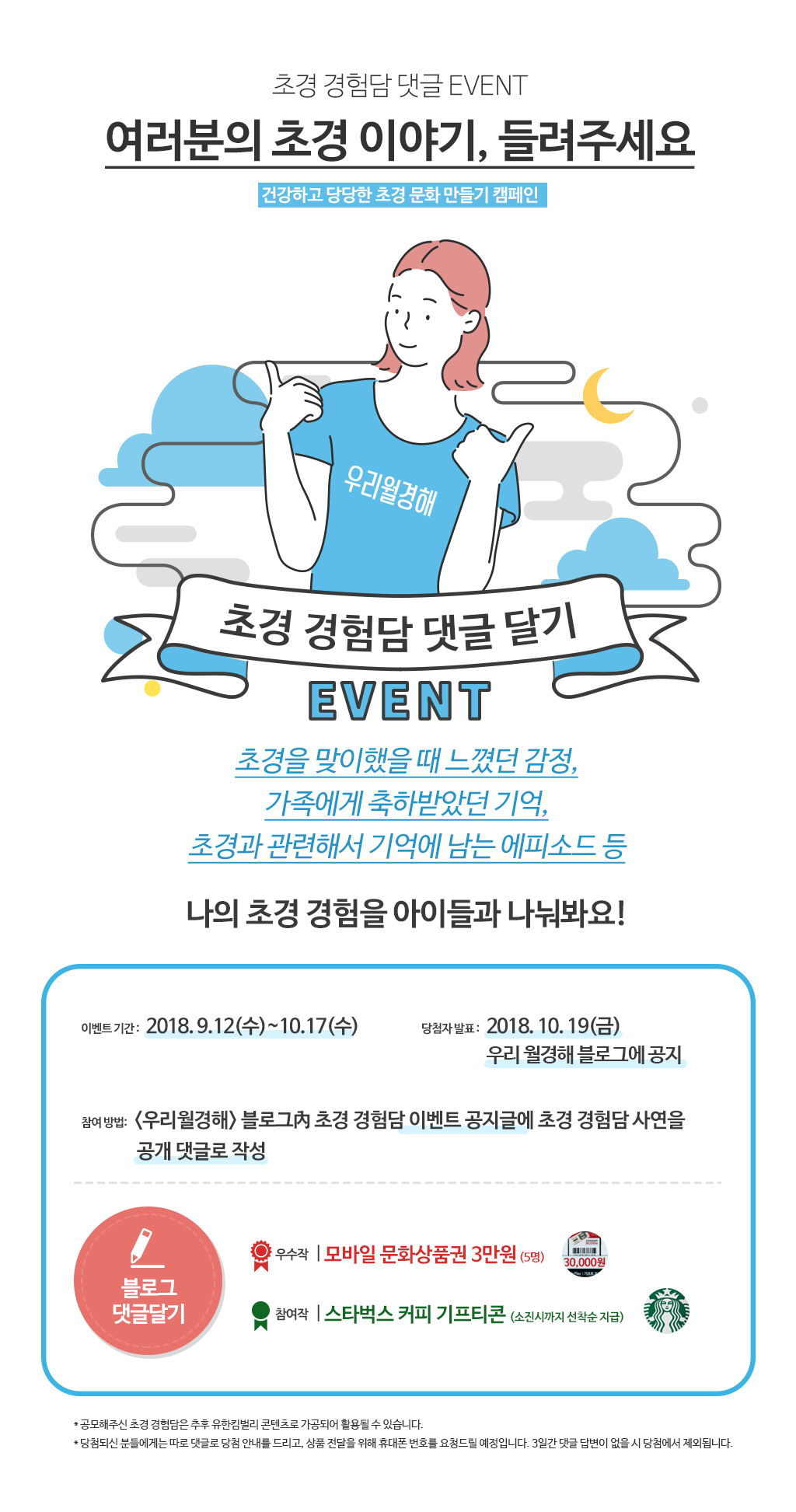 초경 경험담 댓글 공모전