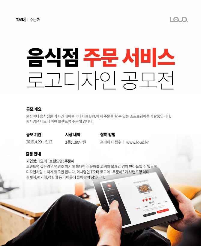 티오더 음식점 주문 서비스 로고디자인 공모전