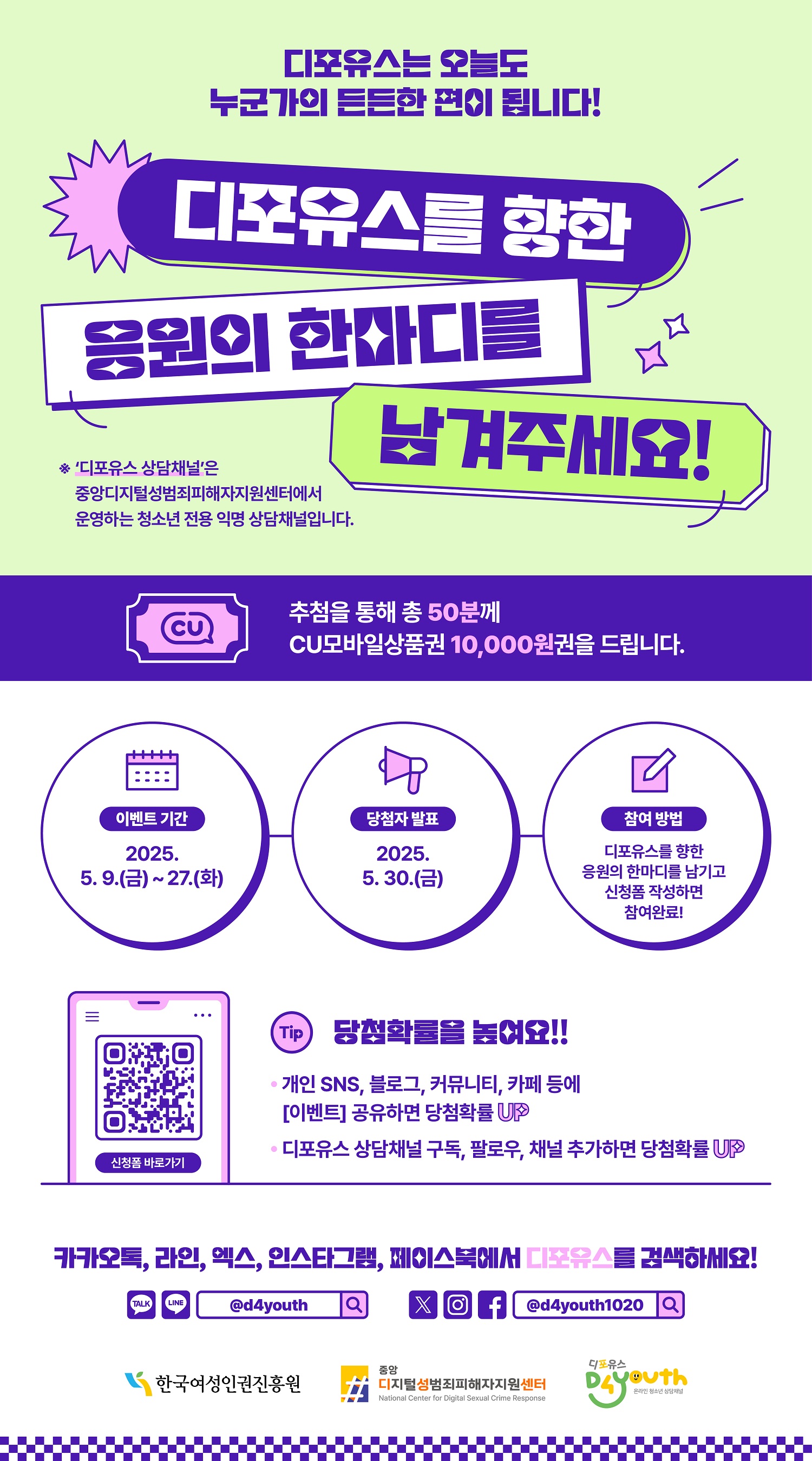 한국여성인권진흥원 디포유스를 향한 응원의 한마디를 남겨주세요