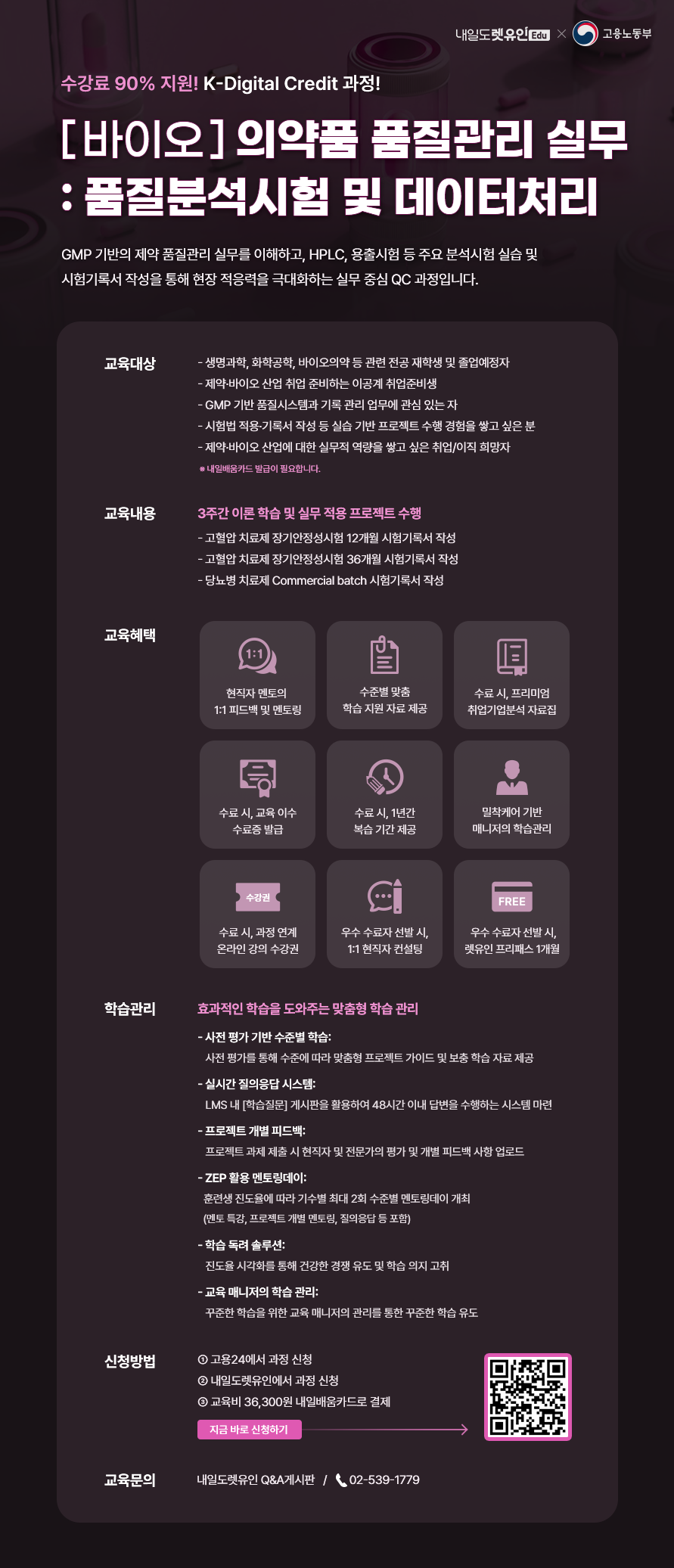 KDC 의약품 품질관리 실무 : 품질분석시험 및 데이터처리