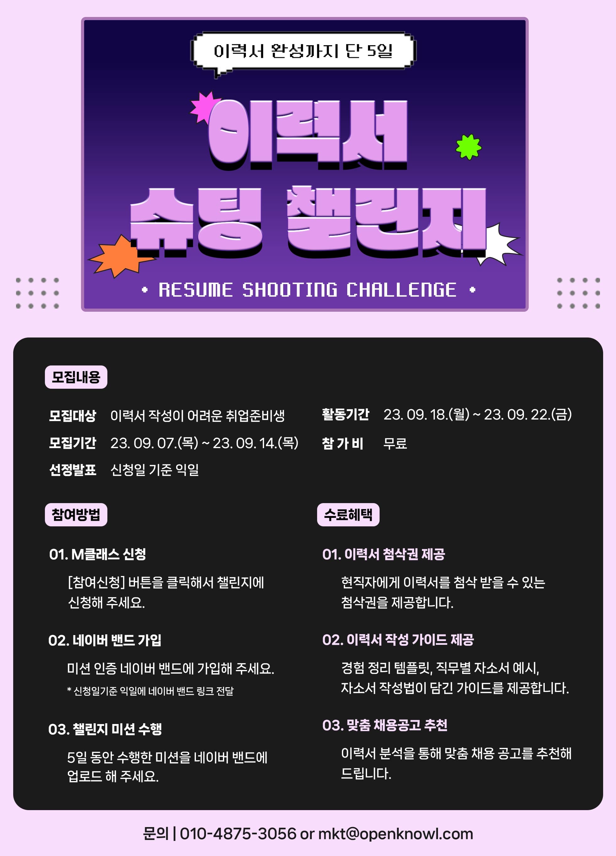 미니인턴 이력서 슈팅 챌린지 2기