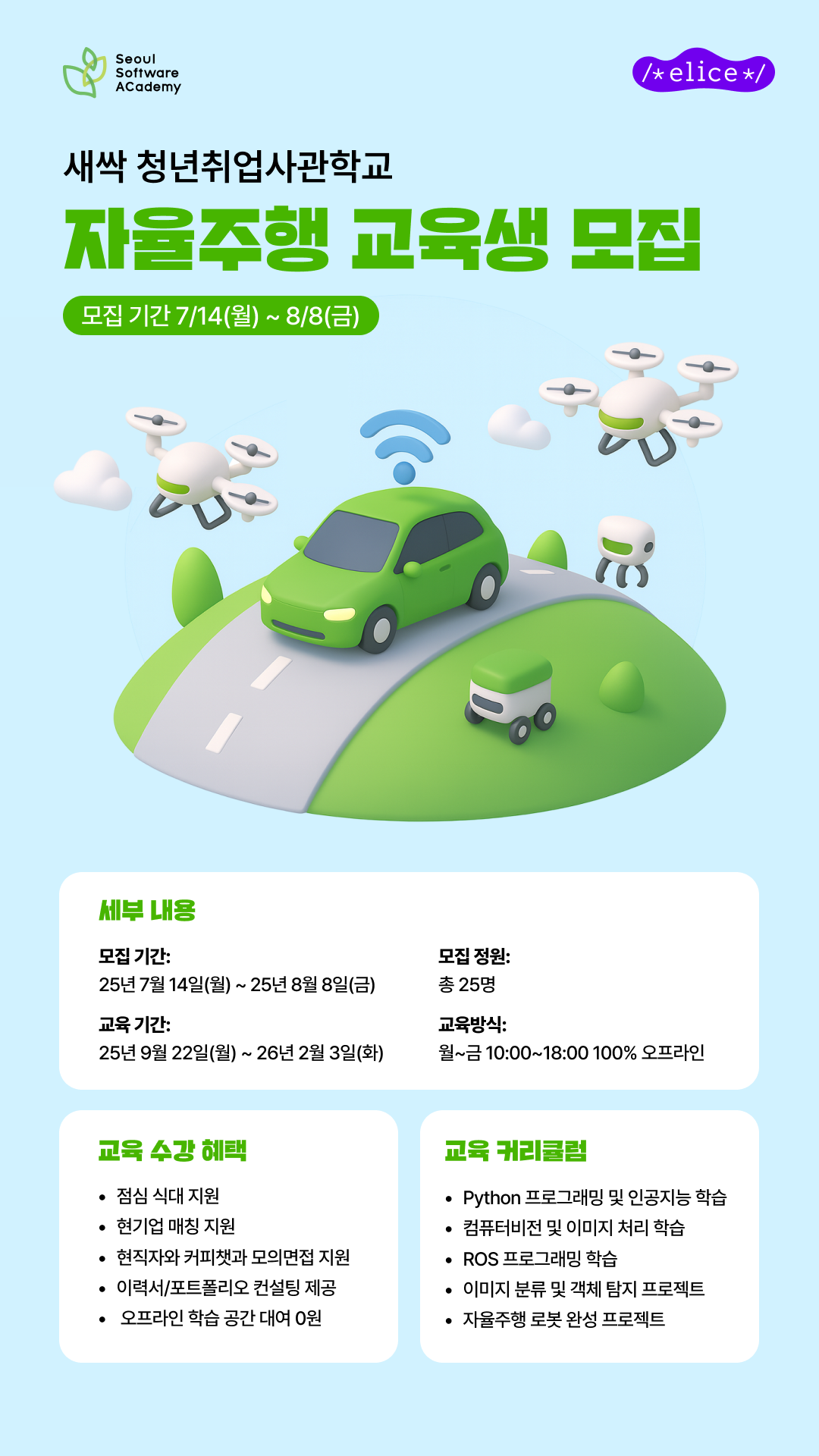 청년취업사관학교 새싹 자율주행 5개월 교육생 모집