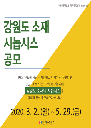 강원도 소재 시놉시스 공모전