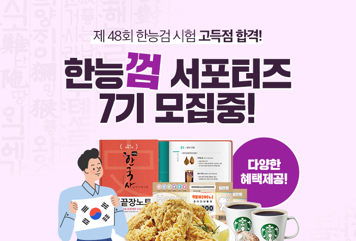 『에듀윌 한능껌 서포터즈 7기』모집(~6/21,일)