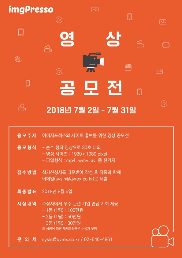이미지프레소 홍보 영상 공모전