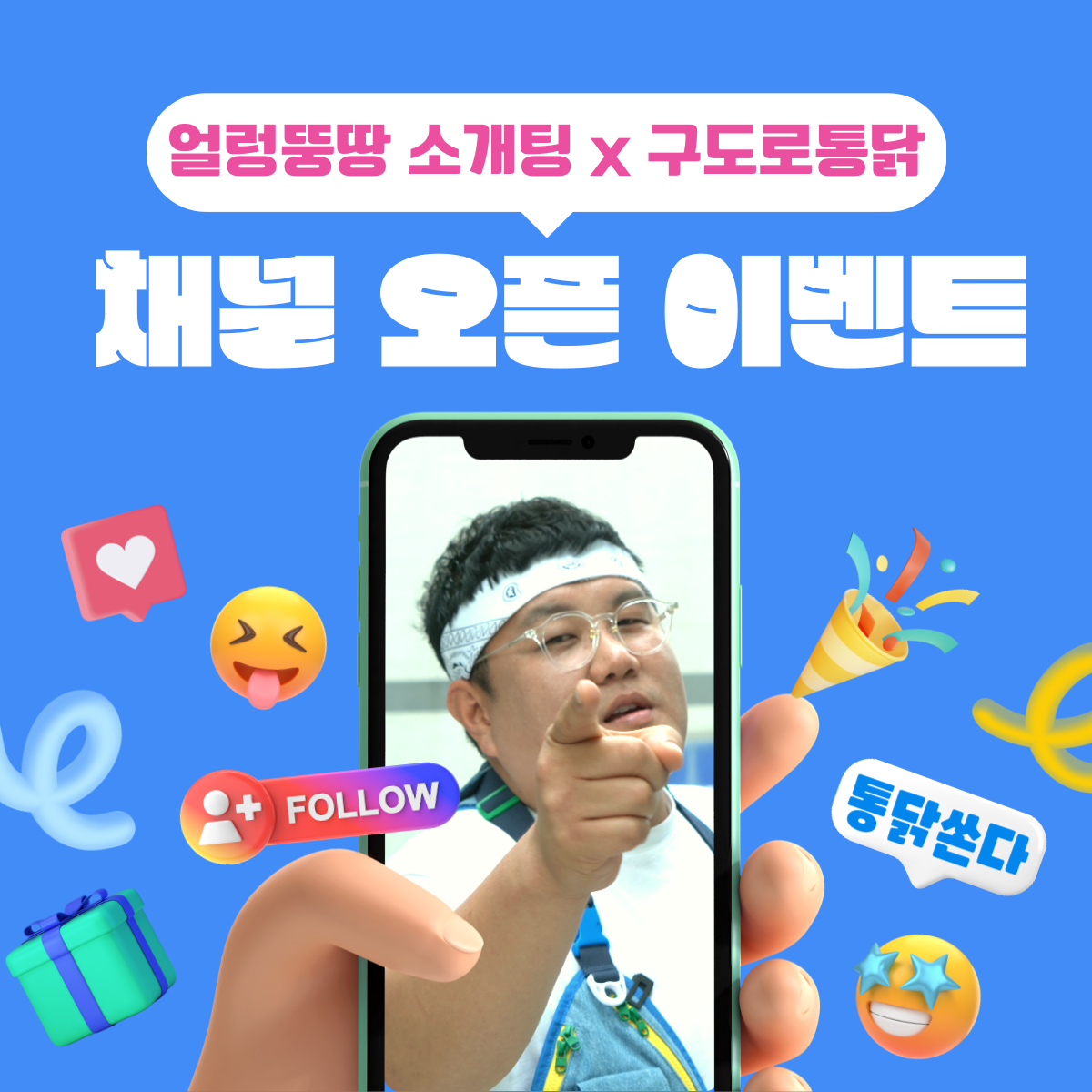 텐빌리언스튜디오 채널 오픈이벤트