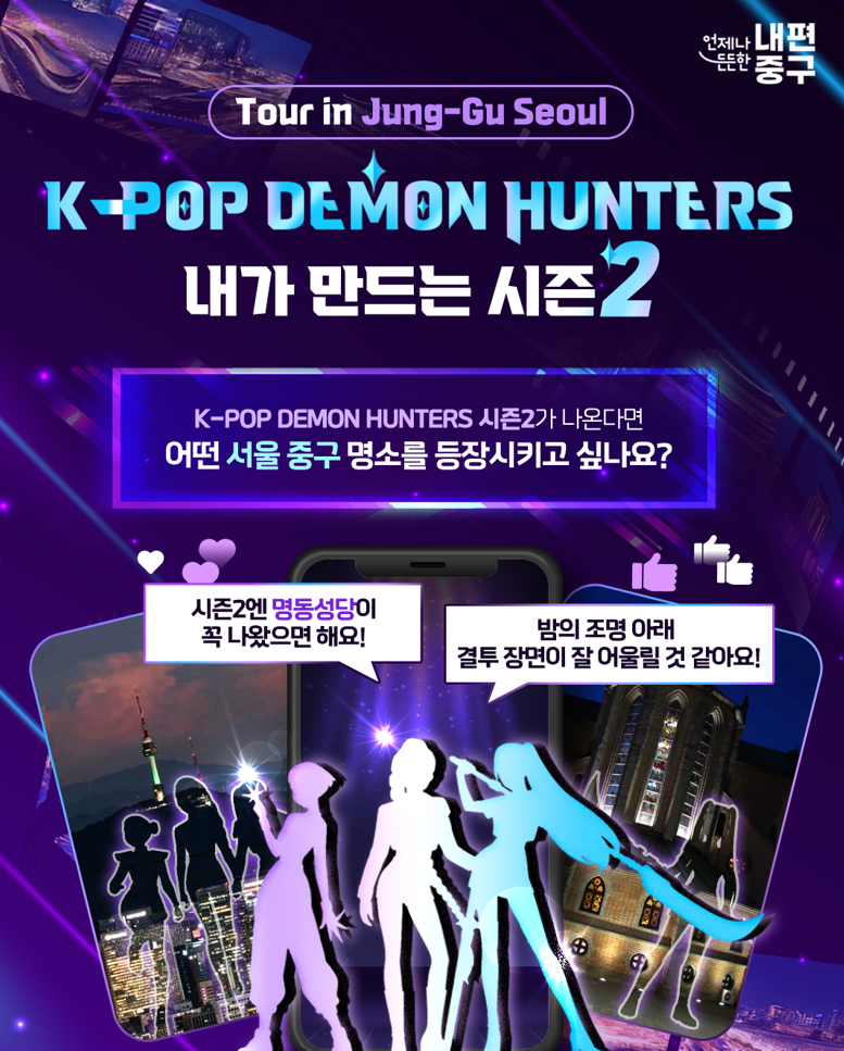 K-POP DEMON HUNTERS 내가 만드는 시즌 2