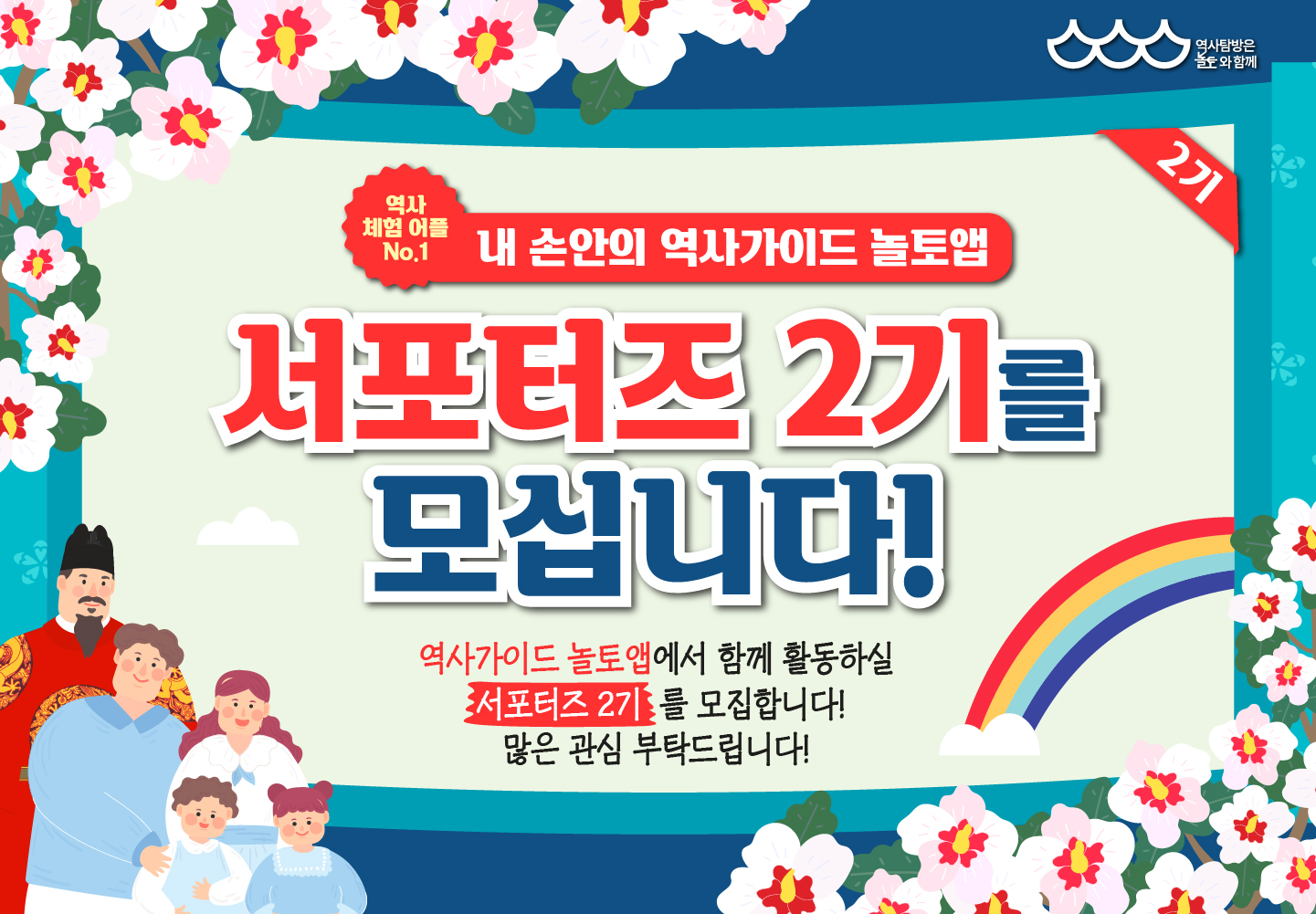 문화상상연구소 놀토앱 서포터즈 2기 모집!