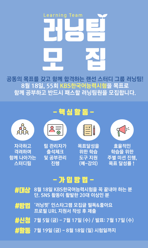 러닝팀 KBS한국어반 모집