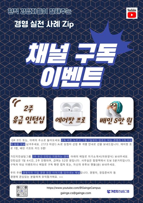 유투브 채널 구독 이벤트!
