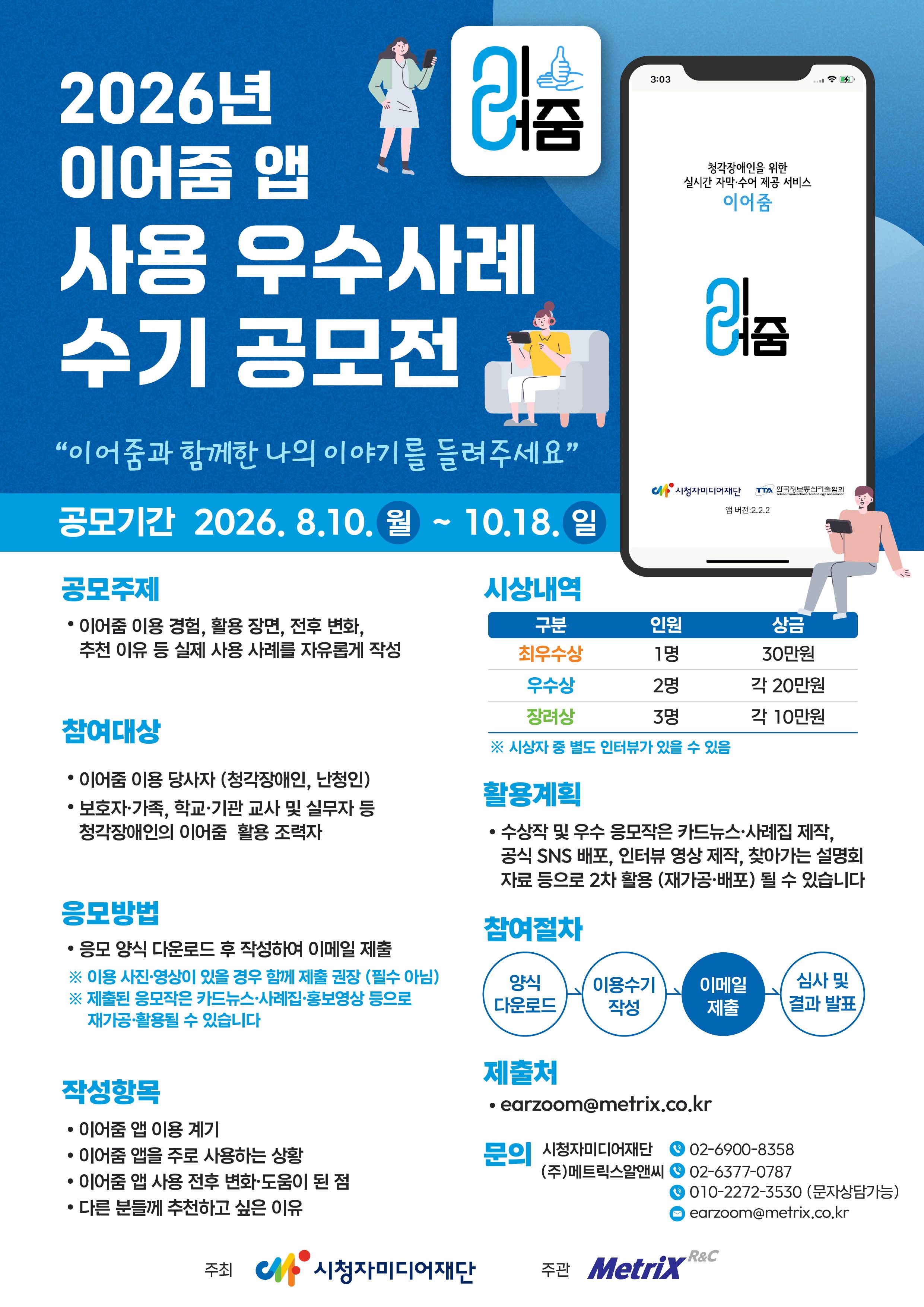 2026 이어줌 활용 우수사례 수기 공모전 대한민국 모든 공모전