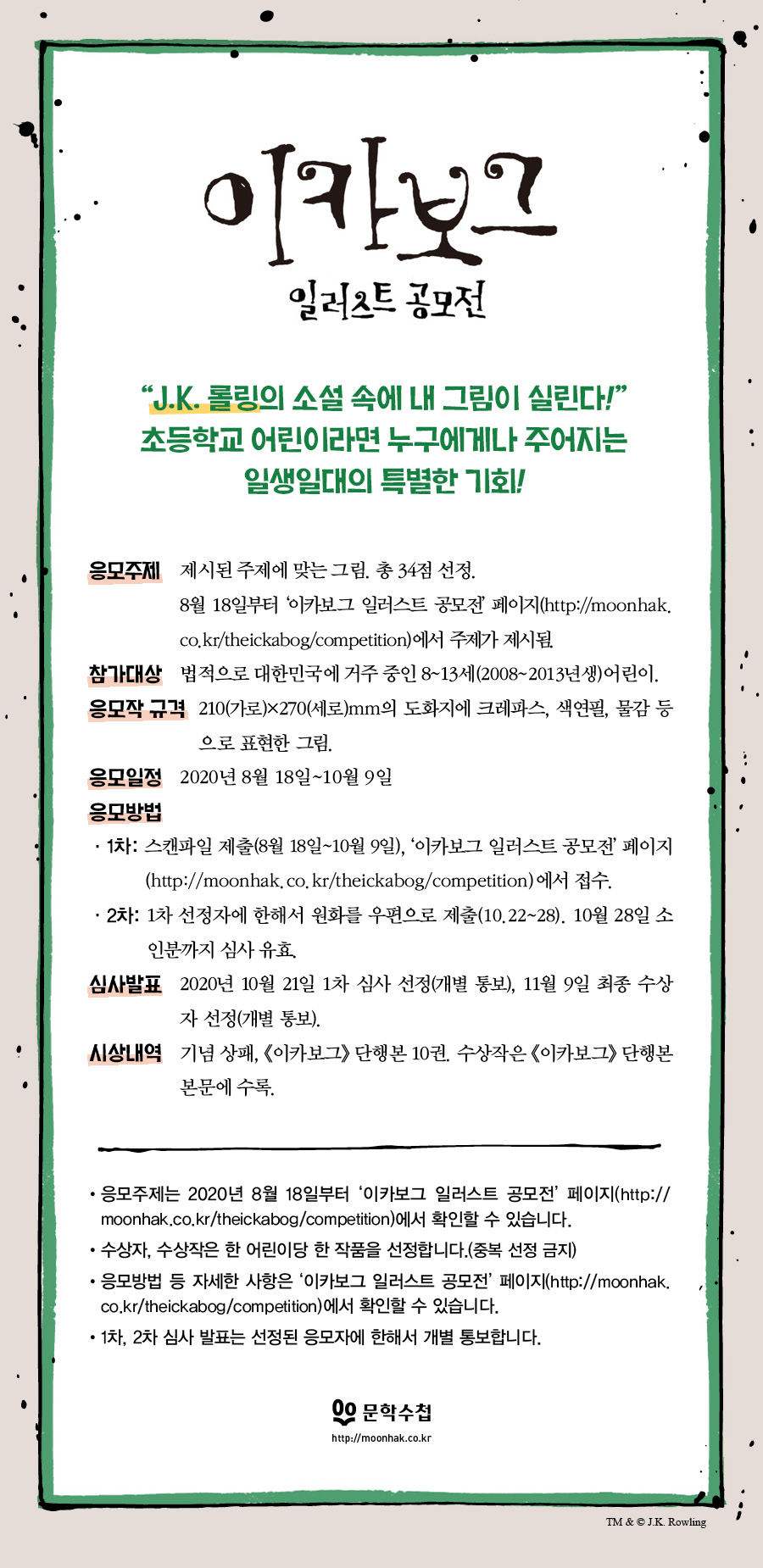 이카보그 일러스트 공모전