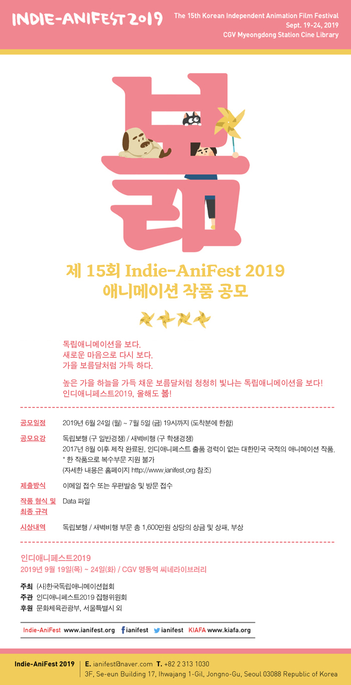 ★인디애니페스트2019 작품공모(6/24~7/5)★