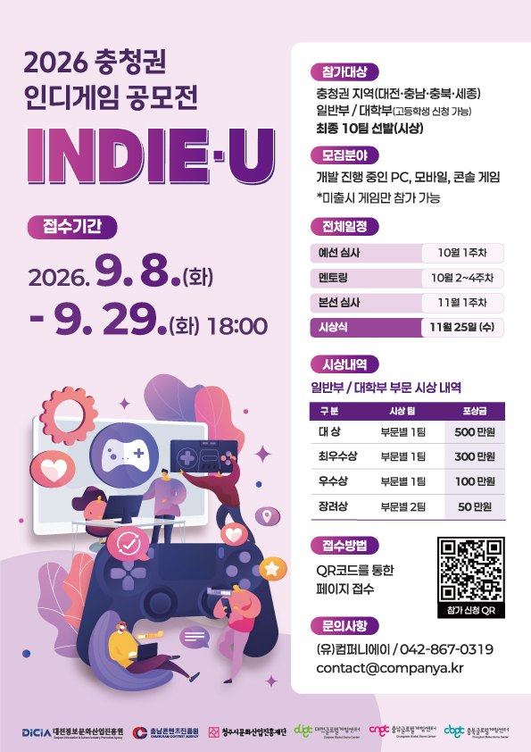 2026 충청권 인디게임 공모전 인디유(indie-U)