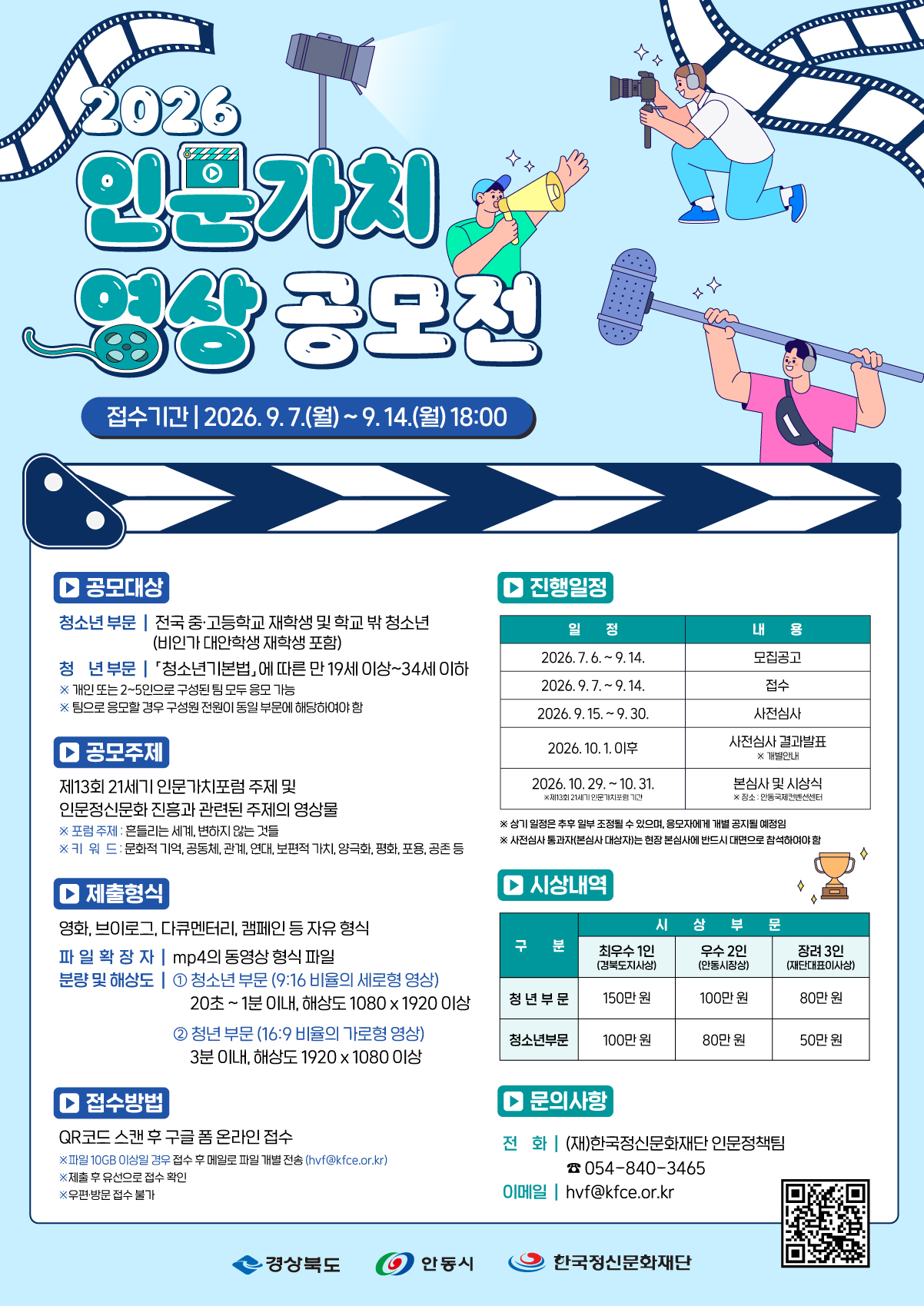 2026 인문가치 영상 공모전