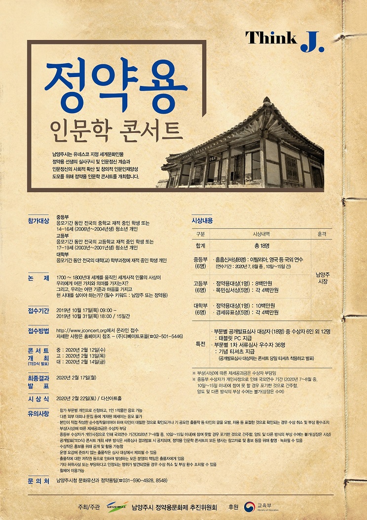 정약용 인문학 콘서트