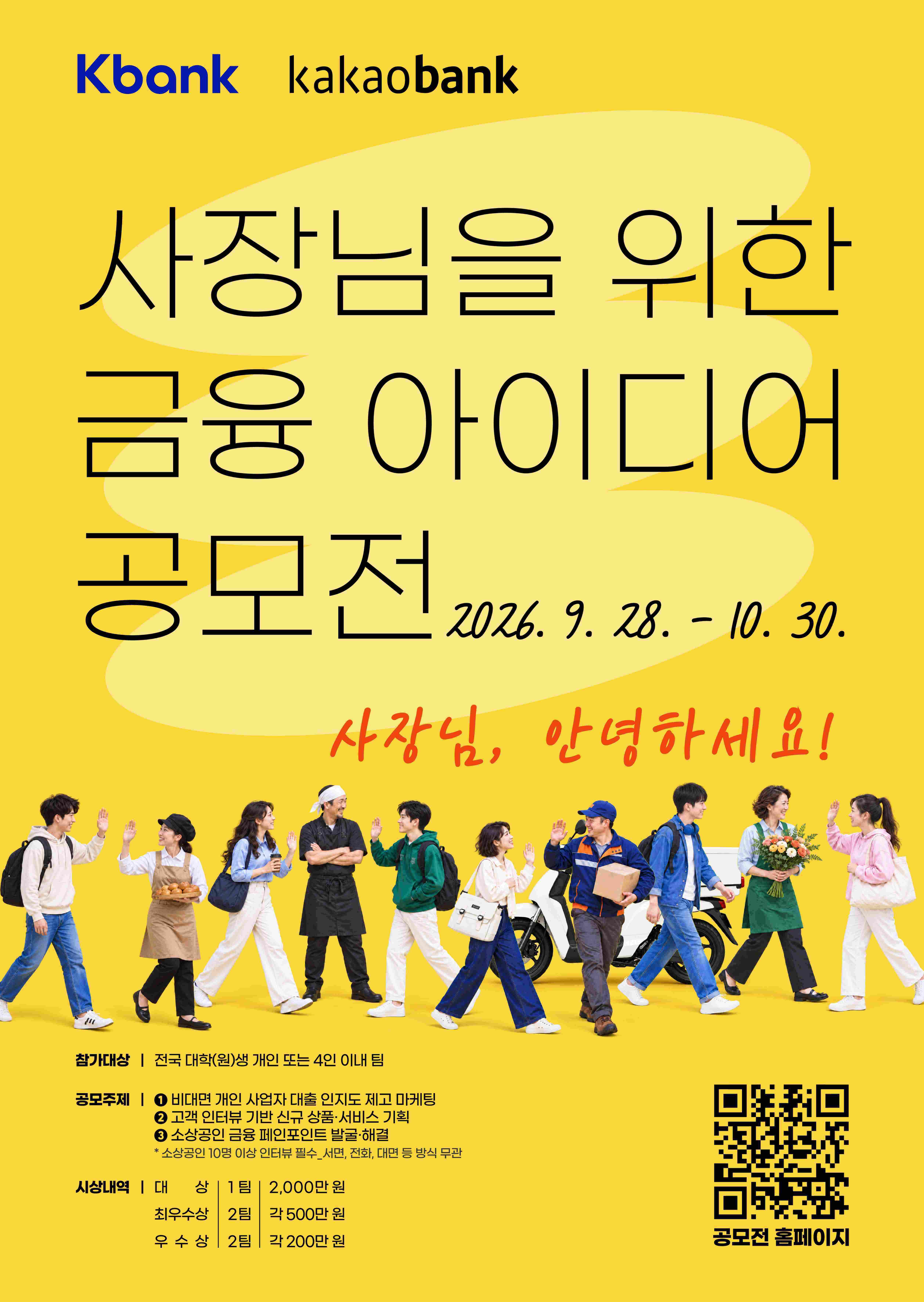 사장님을 위한 금융 아이디어 공모전