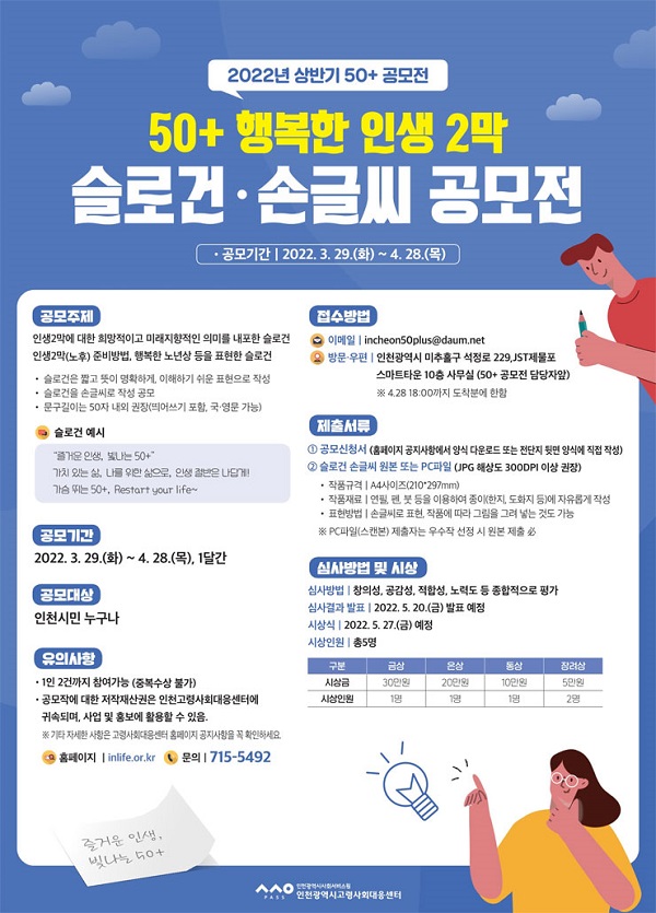 50+ 행복한 인생2막 슬로건·손글씨 공모전