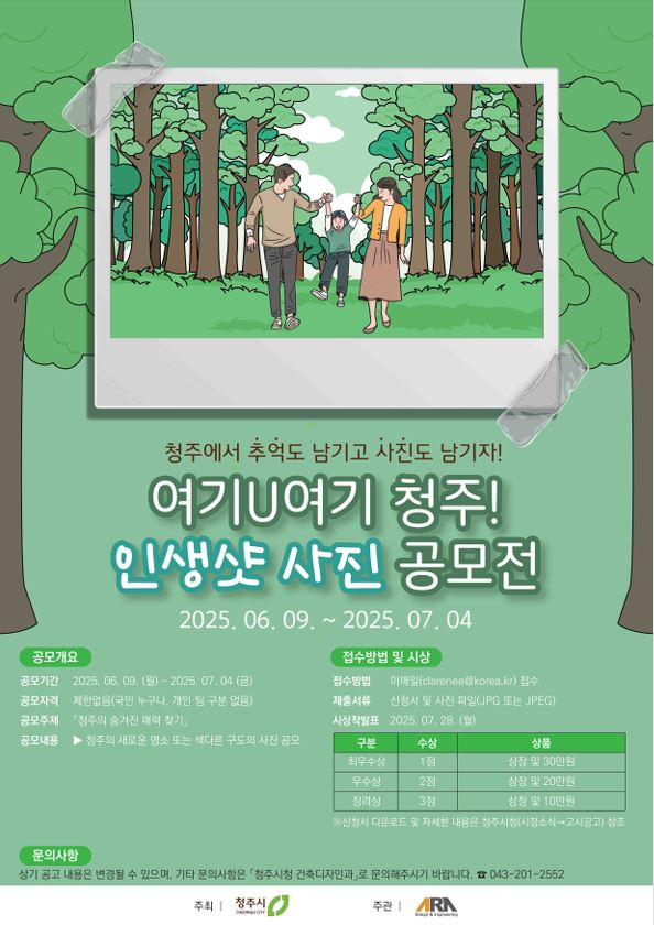 여기U여기 청주! 인생샷 사진 공모전