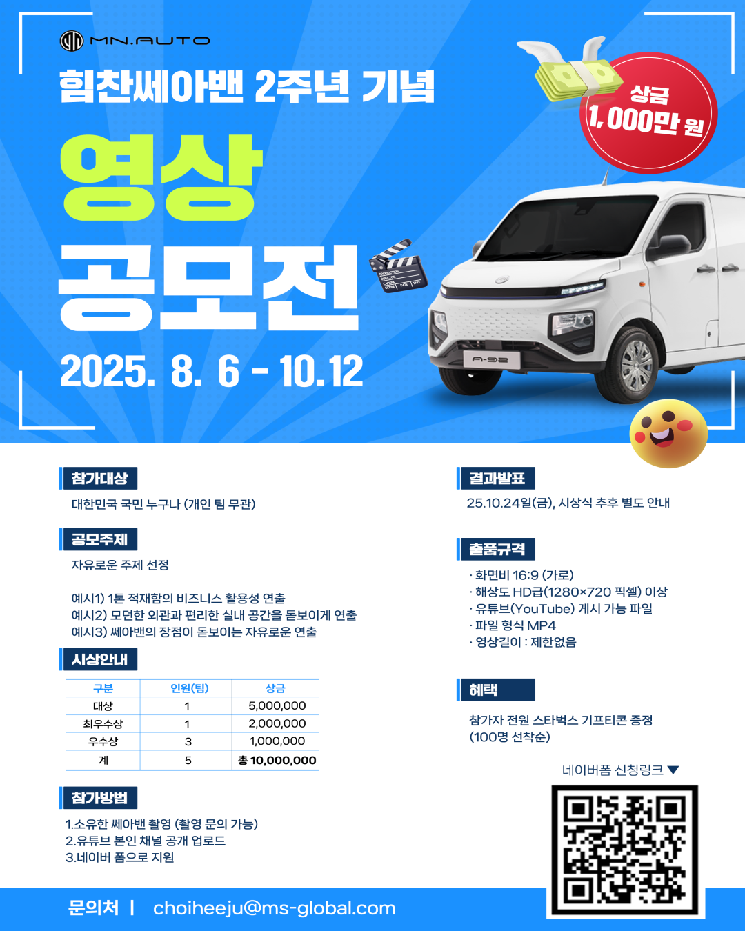 25년 힘찬쎄아밴 2주년 기념 영상공모전