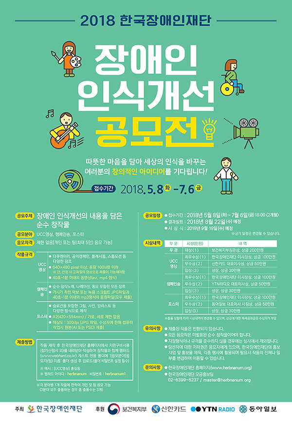한국장애인재단 장애인 인식개선 공모전