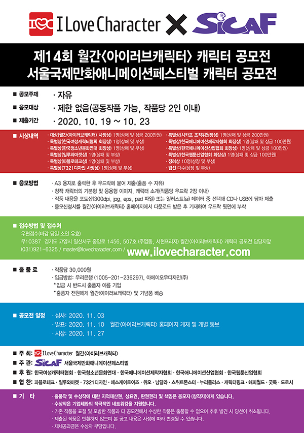 제14회 월간<아이러브캐릭터> 캐릭터 공모전(~10/23)