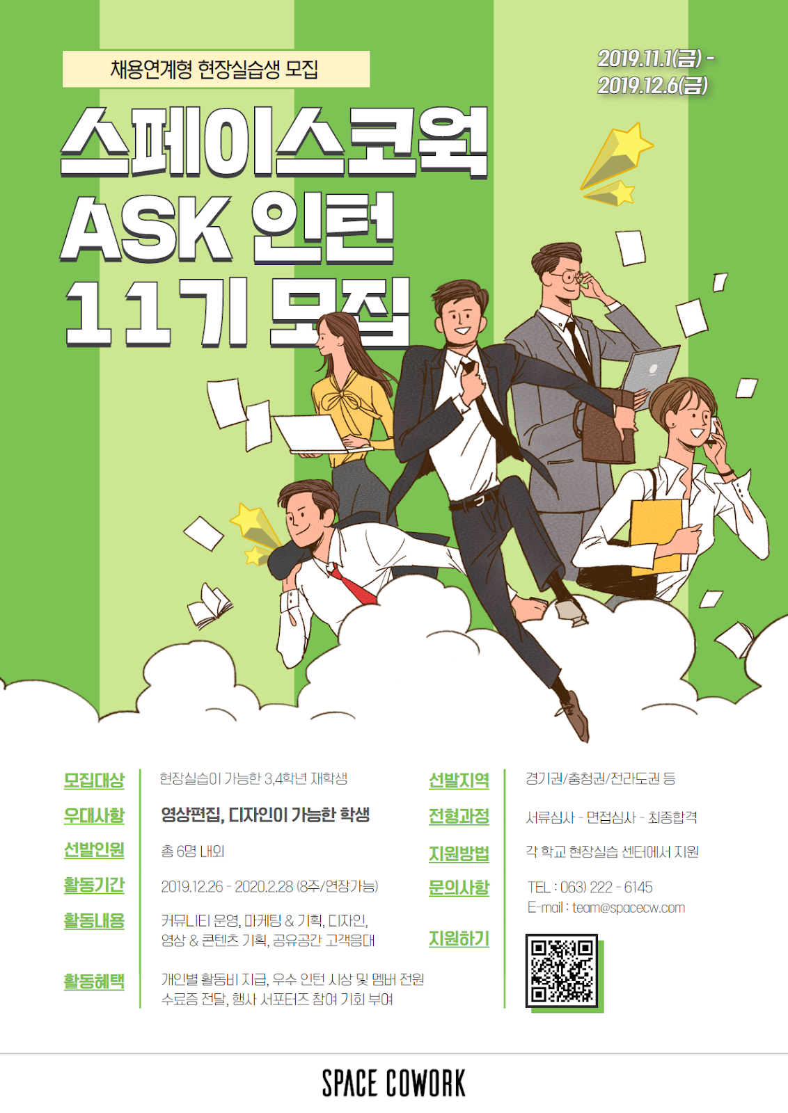 “나같은 신입은 어디서 경험을 쌓아” 라는 분 ASK 인턴 11기에 도전하라!