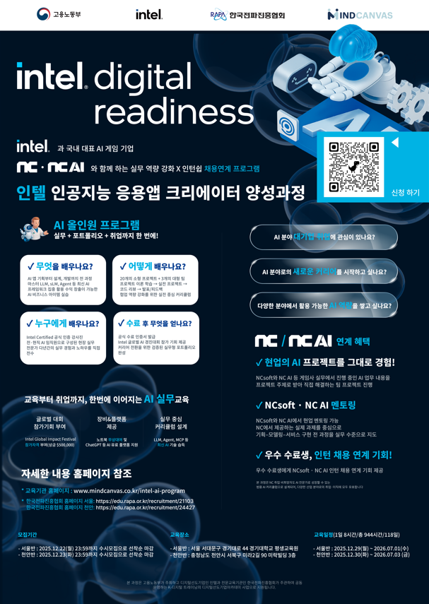 Intel 인텔 인공지능 응용앱 크리에이터 양성과정