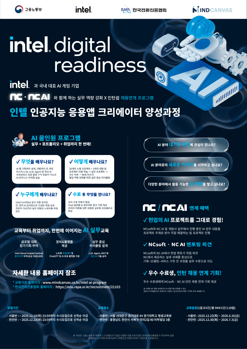 Intel 인텔 인공지능 응용앱 크리에이터 양성과정
