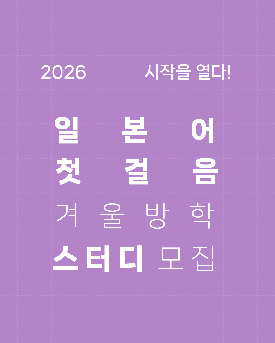 동양북스 일단해 일본어 첫걸음 스터디