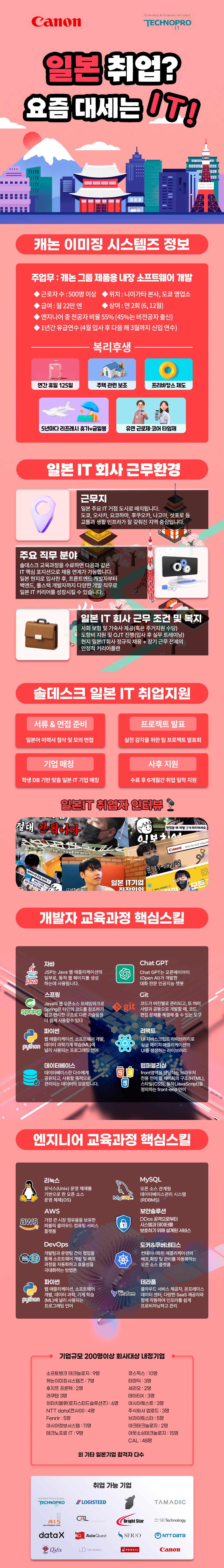 비전공자도 가능! 국내+일본 IT 취업교육 기초부터 실무까지