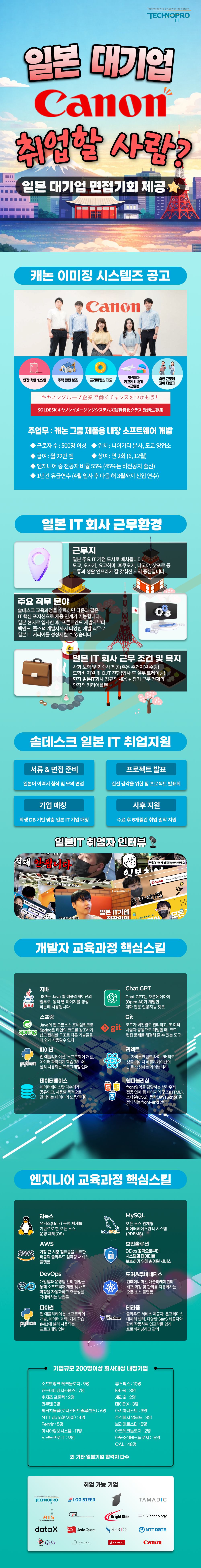 일본 IT 취업 맞춤형 교육 참여자 모집