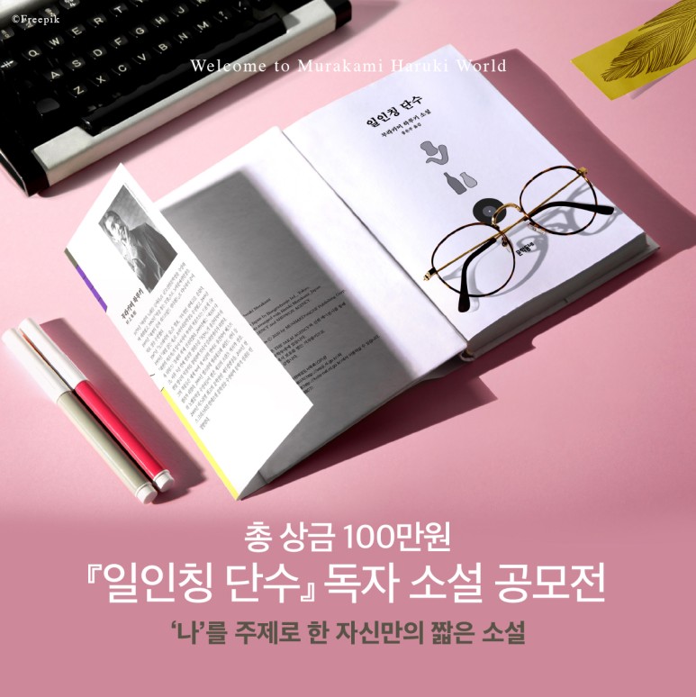 일인칭 단수 독자 소설 공모전
