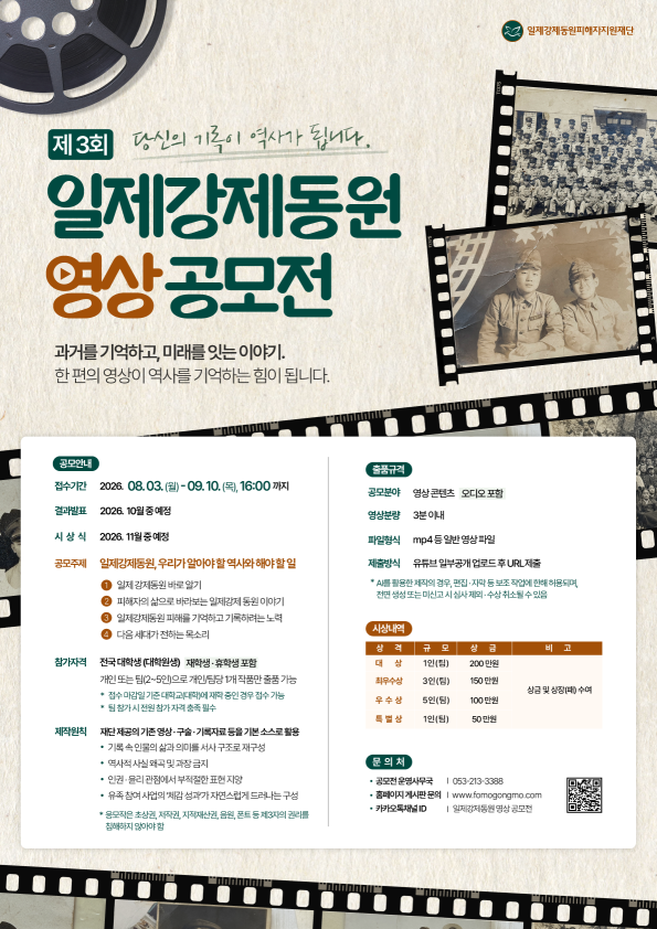 제 3회 일제강제동원 영상 공모전