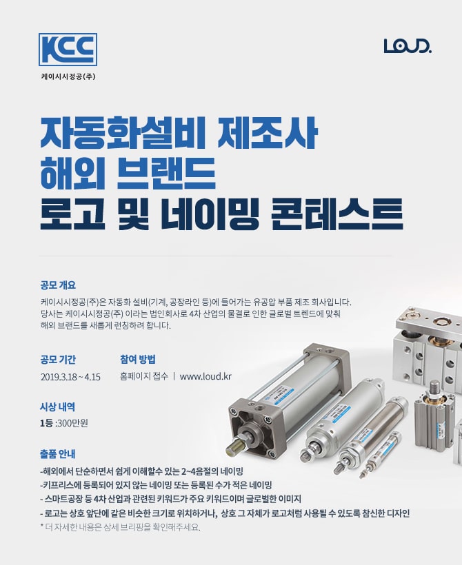 자동화설비 제조사 해외 브랜드 로고 및 네이밍 콘테스트