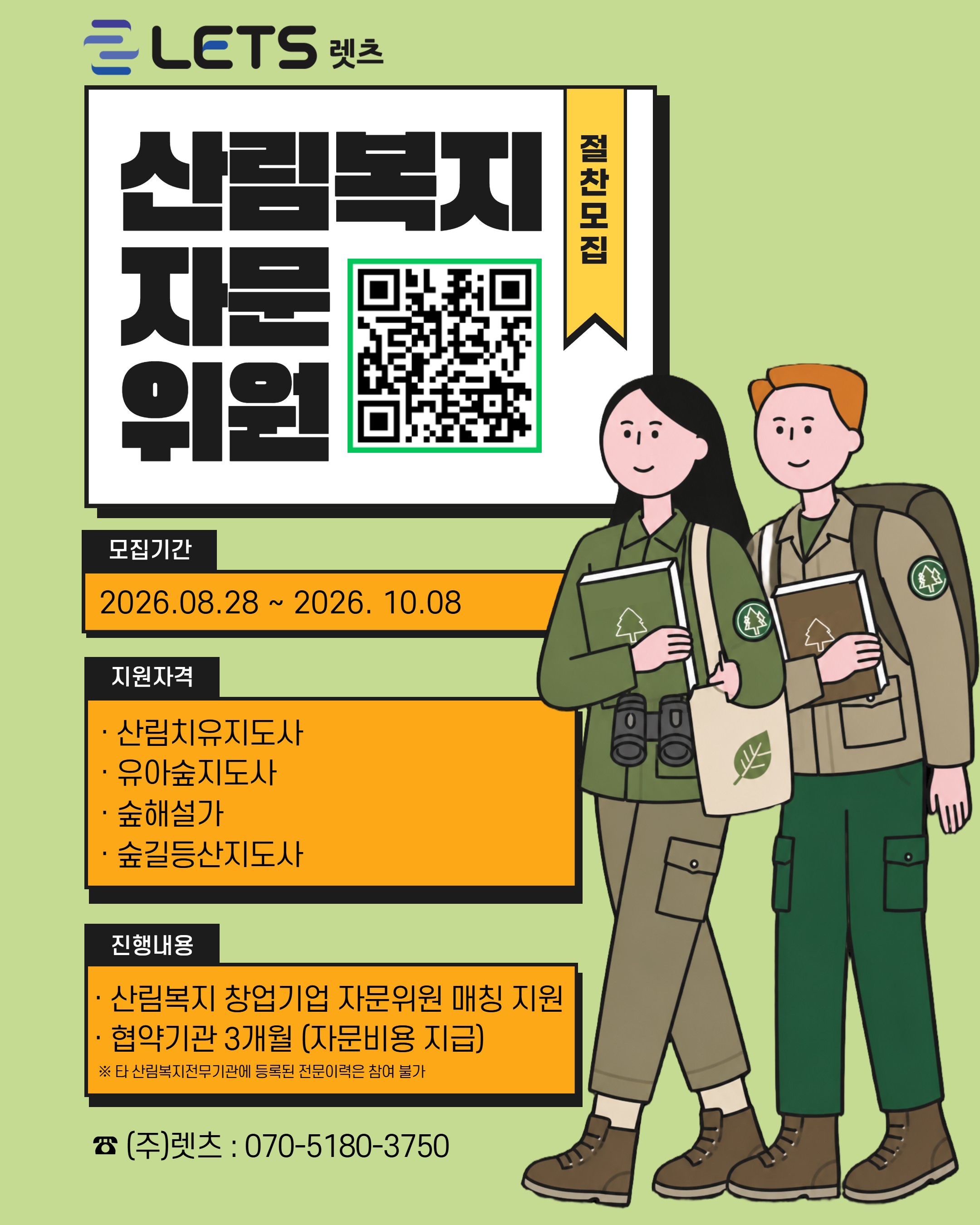 산림복지자문위원 모집