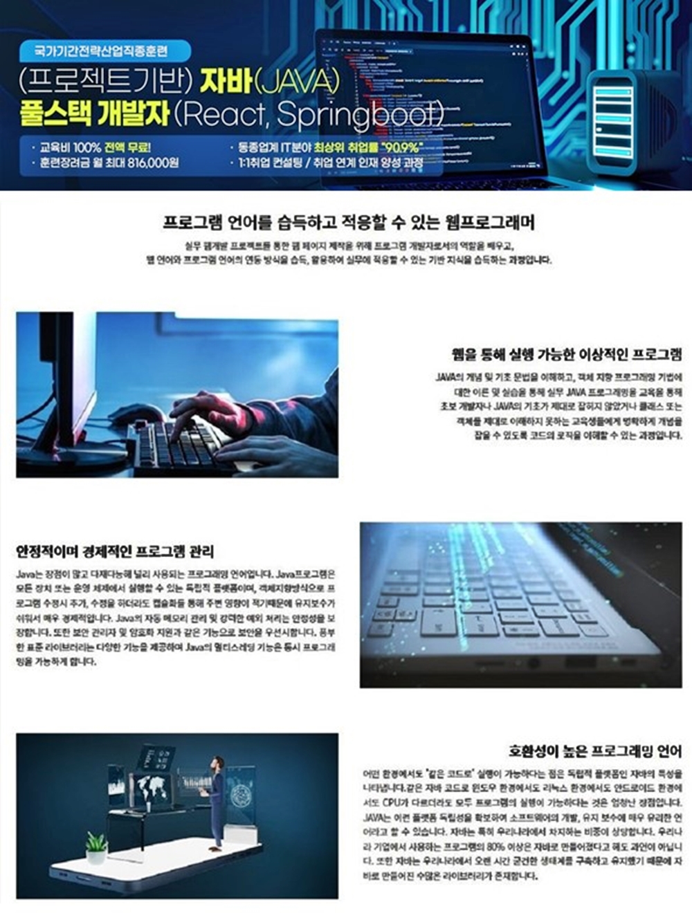 (프로젝트기반)자바(JAVA) 풀스택 개발자(React, Springboot)