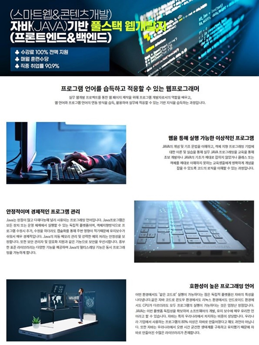 (스마트웹&콘텐츠개발)자바(JAVA)기반 풀스택 웹개발자 교육생 모집