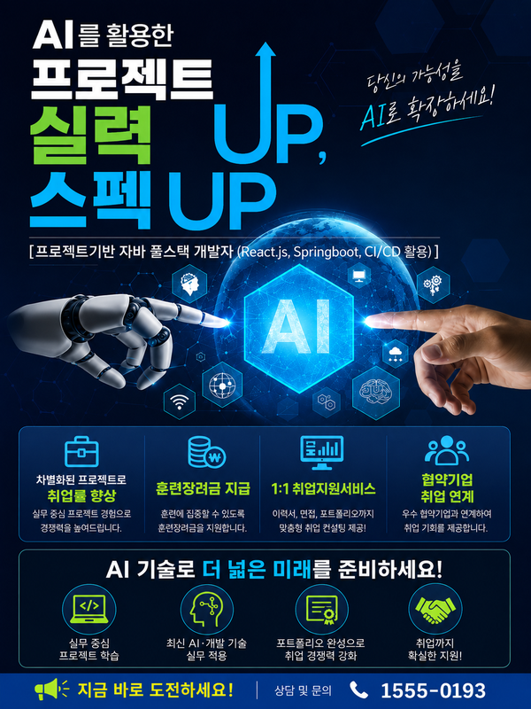 프로젝트기반 자바 풀스택 개발자(React.js, Springboot, CI/CD 활용)