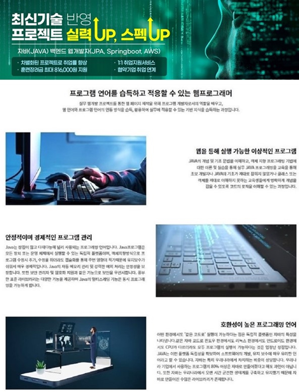 디지털컨버전스)자바(JAVA) 백엔드 웹개발자(JPA, Springboot, AWS)