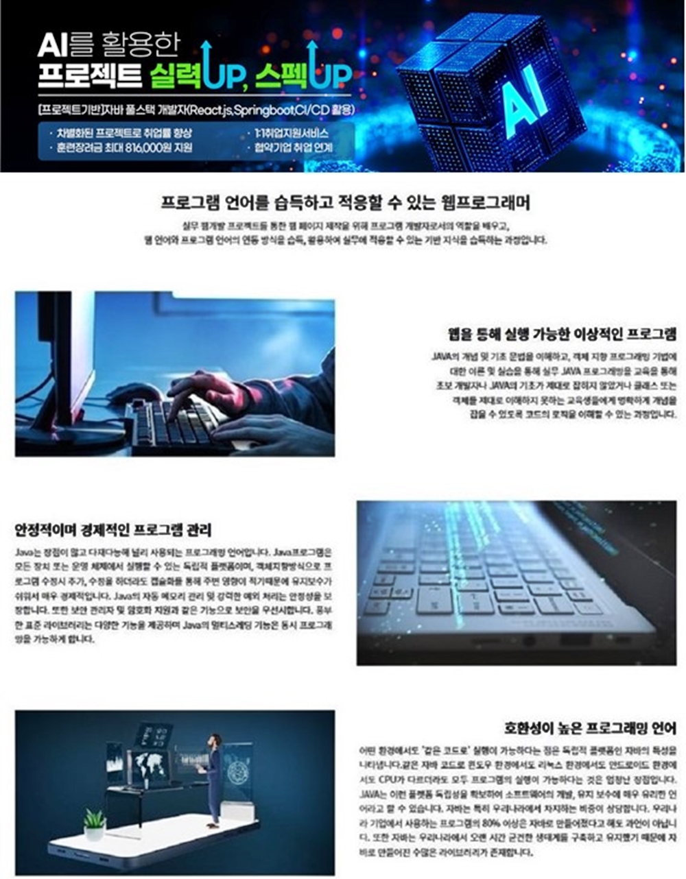 프로젝트기반 자바 풀스택 개발자(React.js, Springboot, CI/CD 활용) 과정 모집