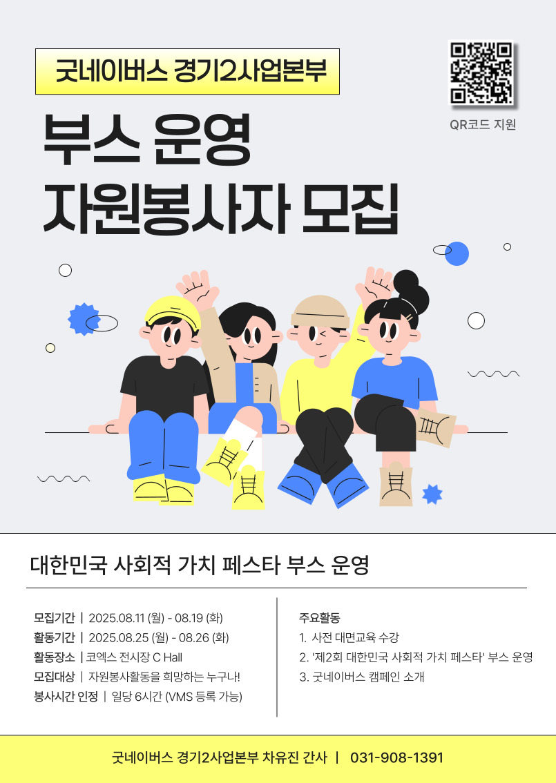 굿네이버스 경기2사업본부 자원봉사자 모집