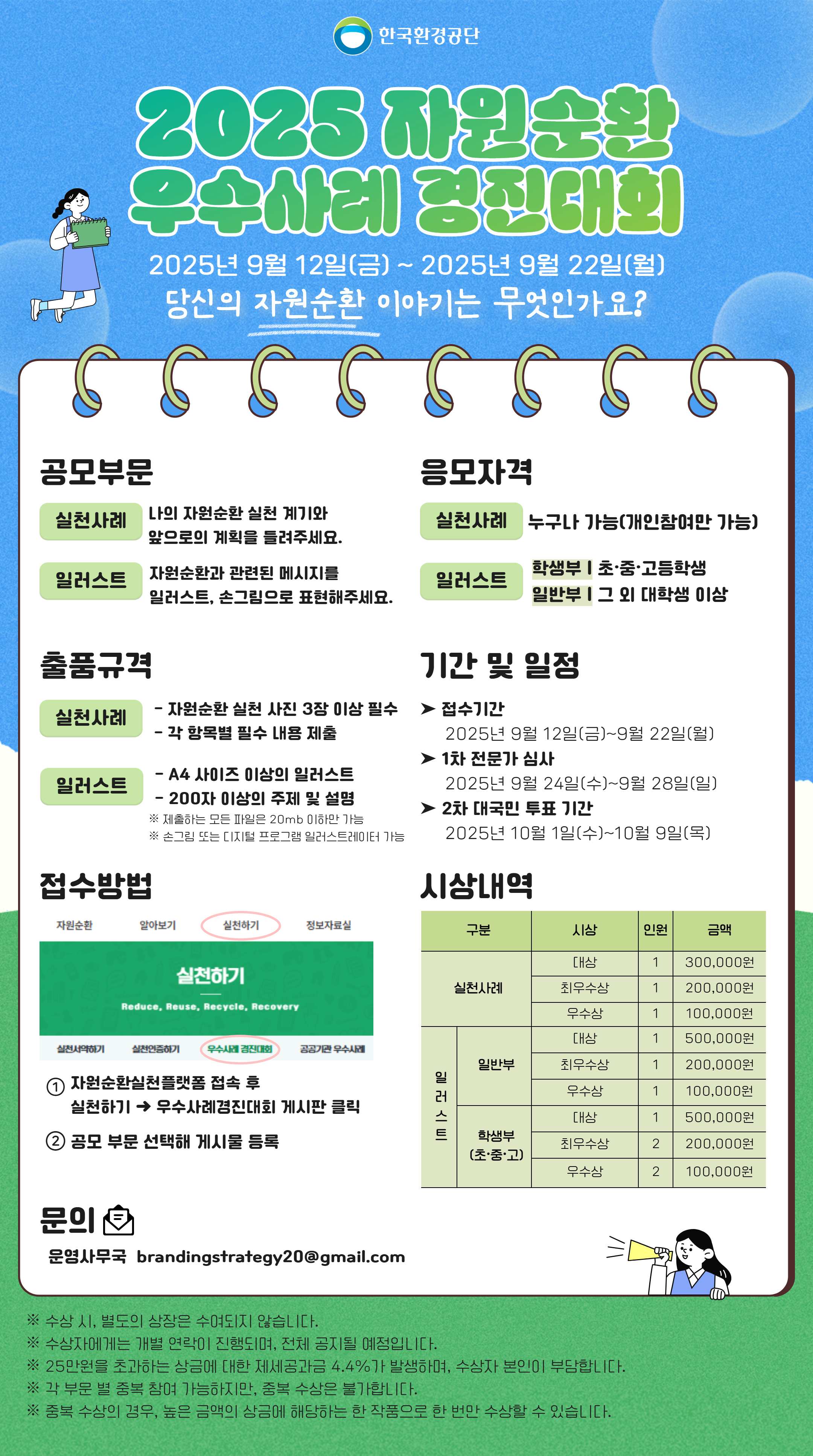 2025 자원순환 우수사례 경진대회