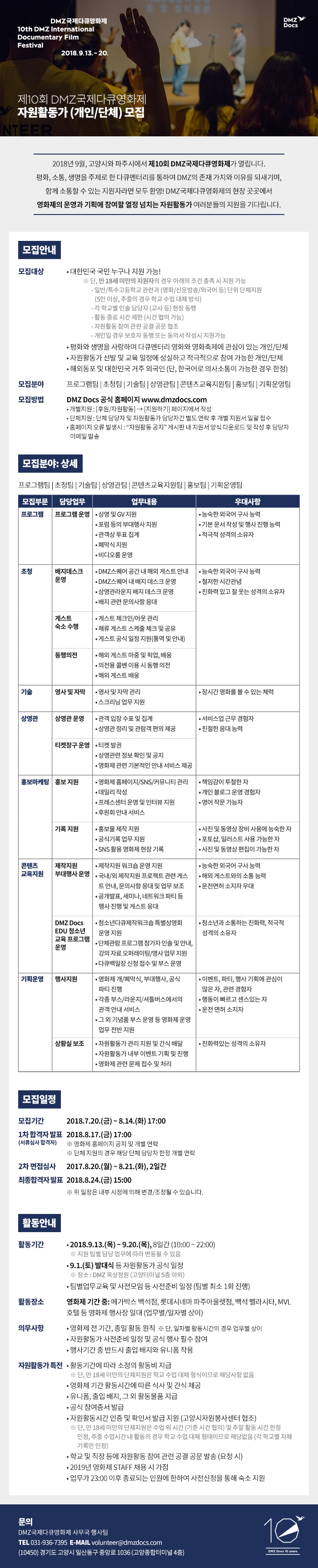 제10회 DMZ국제다큐영화제 자원활동가 모집!